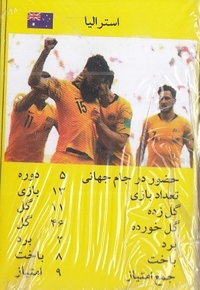 کارت بازی قدیمی-فوتبال